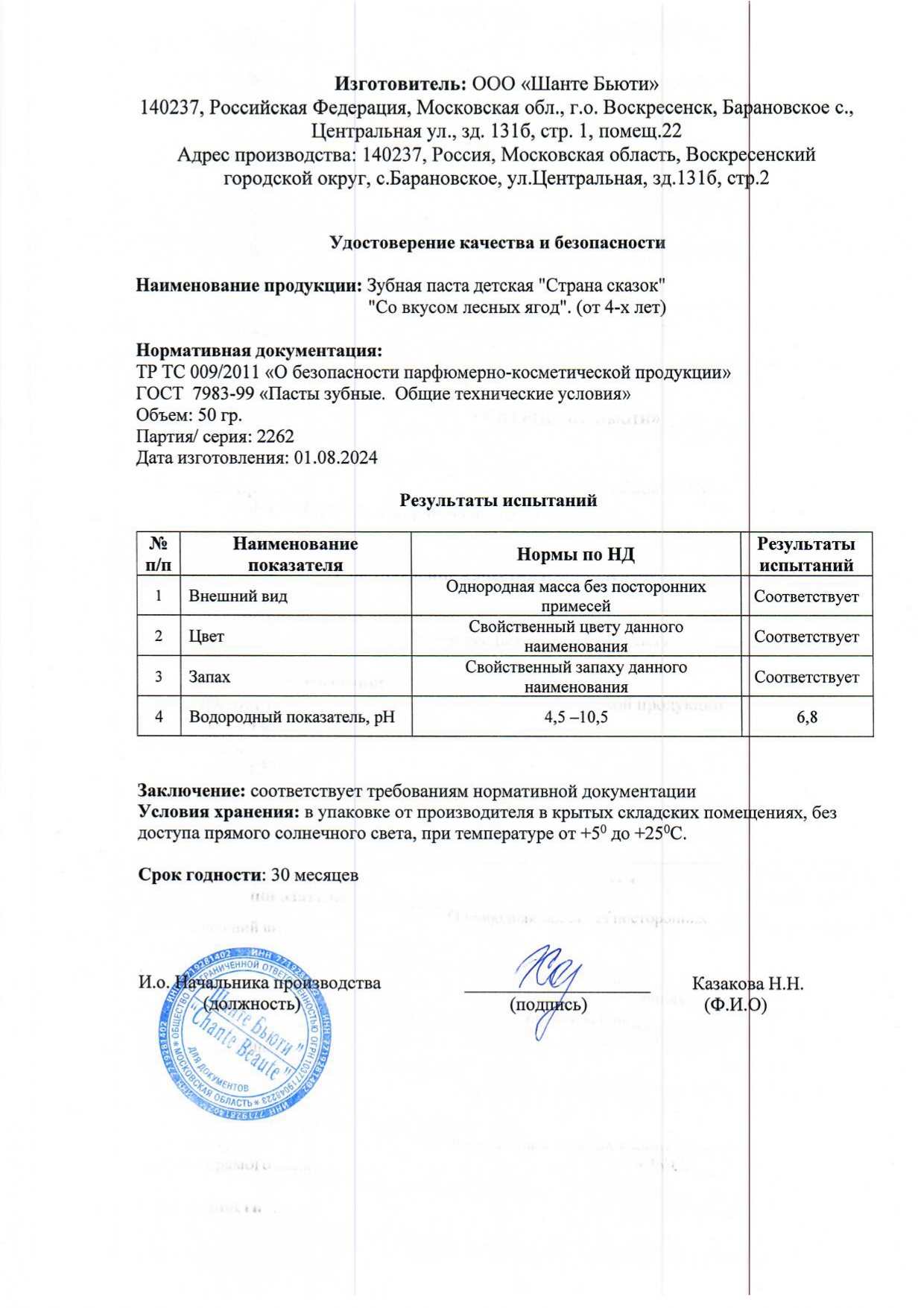 Паспорт №082024